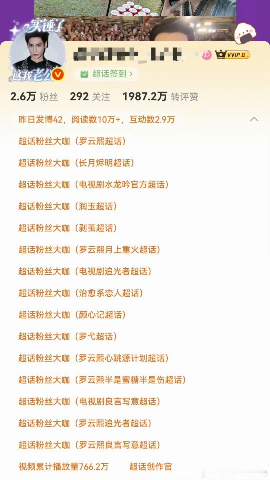 刷到了一个罗云熙粉丝，这后面的头衔简直太牛了，这让我想到了太平年里面钱弘俶的头衔