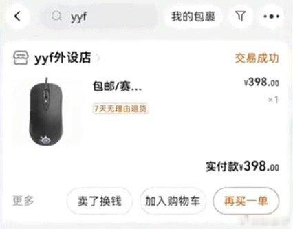 哈哈哈查理斯爆自己从FG外设店的购买截图，自证小僵尸身份！#dota2# ​​​