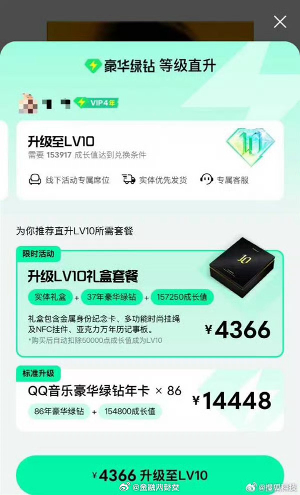 网友晒QQ音乐推86年年卡服务：费用近15000元，尊享特权有：稀缺典藏礼盒、独