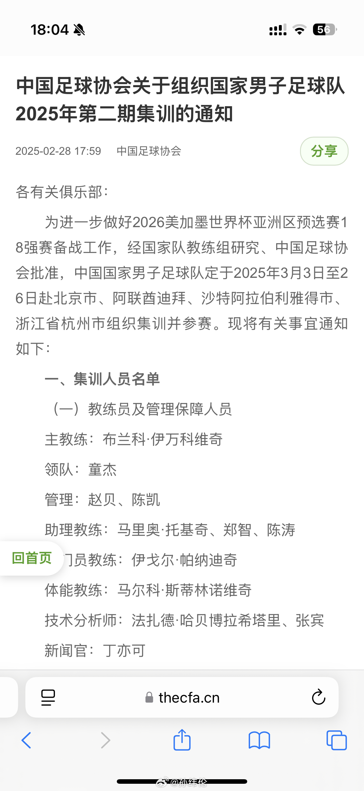 下午刚在群里聊国足集训就公布名单了，在北京部分入选U20国家队的成员王钰栋刘诚宇