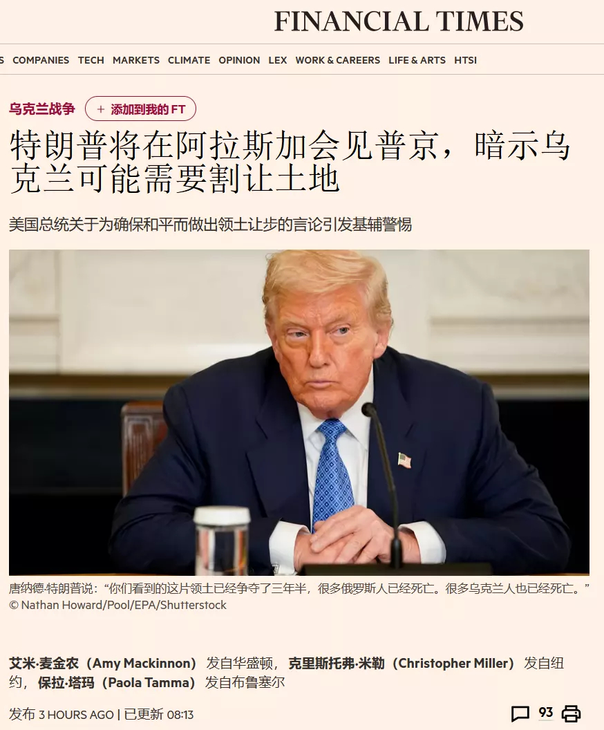 川普和普大帝将在阿拉斯加会面！川普已经不耐烦了，要求乌克兰割让土地 [阴险]可惜