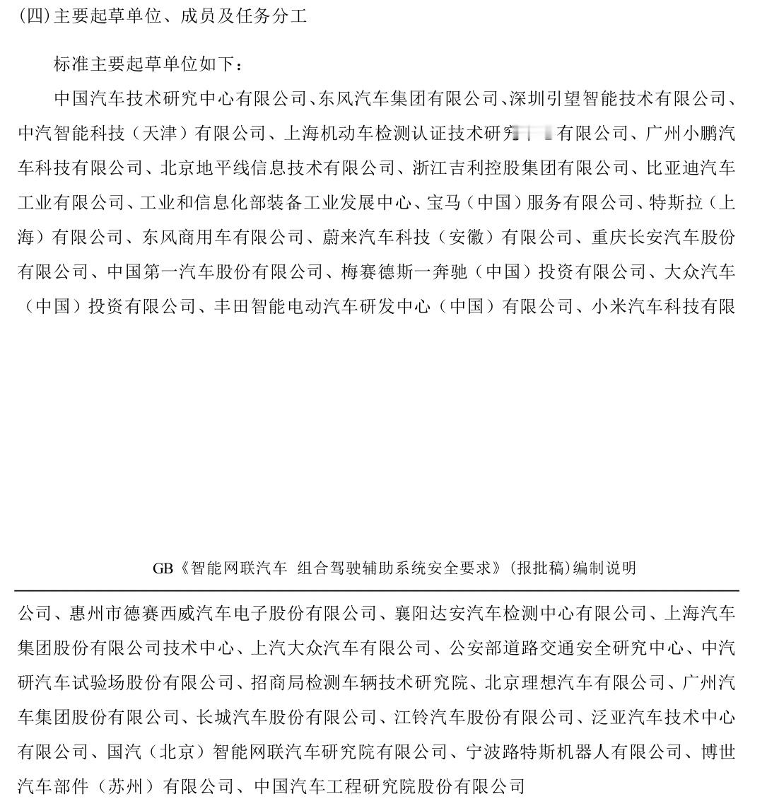 另外这次的标准制定的主要起草单位包含了小米汽车在内的几乎所有主流的新能源厂商 