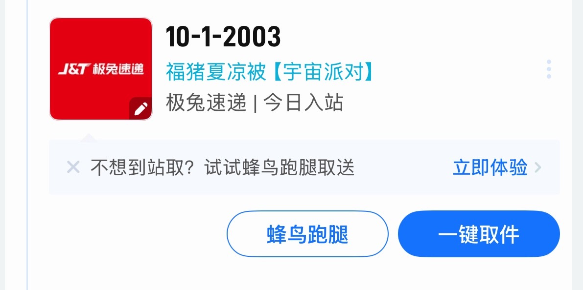 等待下班取之 萌萌福猪被 