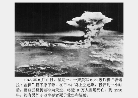历史上的今天:1945年8月6日上午 8时15分。代号“小男孩”的原子弹在日本广
