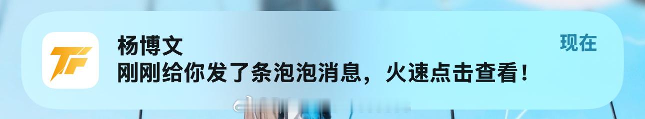 泡泡跟高会没啥区别啊，无非是能发多一点碎碎念了当开始阅览的时候小羊就这样突然更新