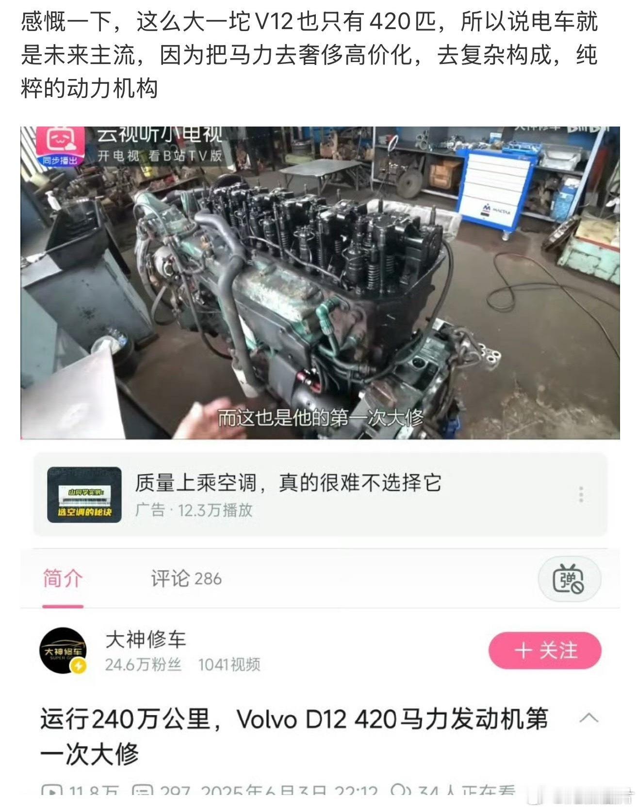 数码宝贝们面对不懂的东西还是得有敬畏之心。首先，Volvo D12 是 12.1