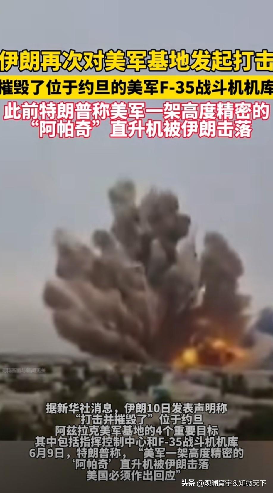 局势升级！6月10日伊朗导弹袭击美军基地，F-35机库被毁说法真假难辨
 
中东