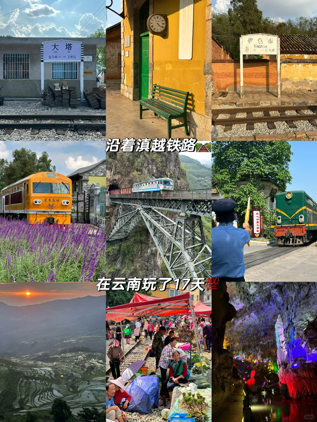 循着滇越铁路的痕迹 完成了17天云南之旅❤️