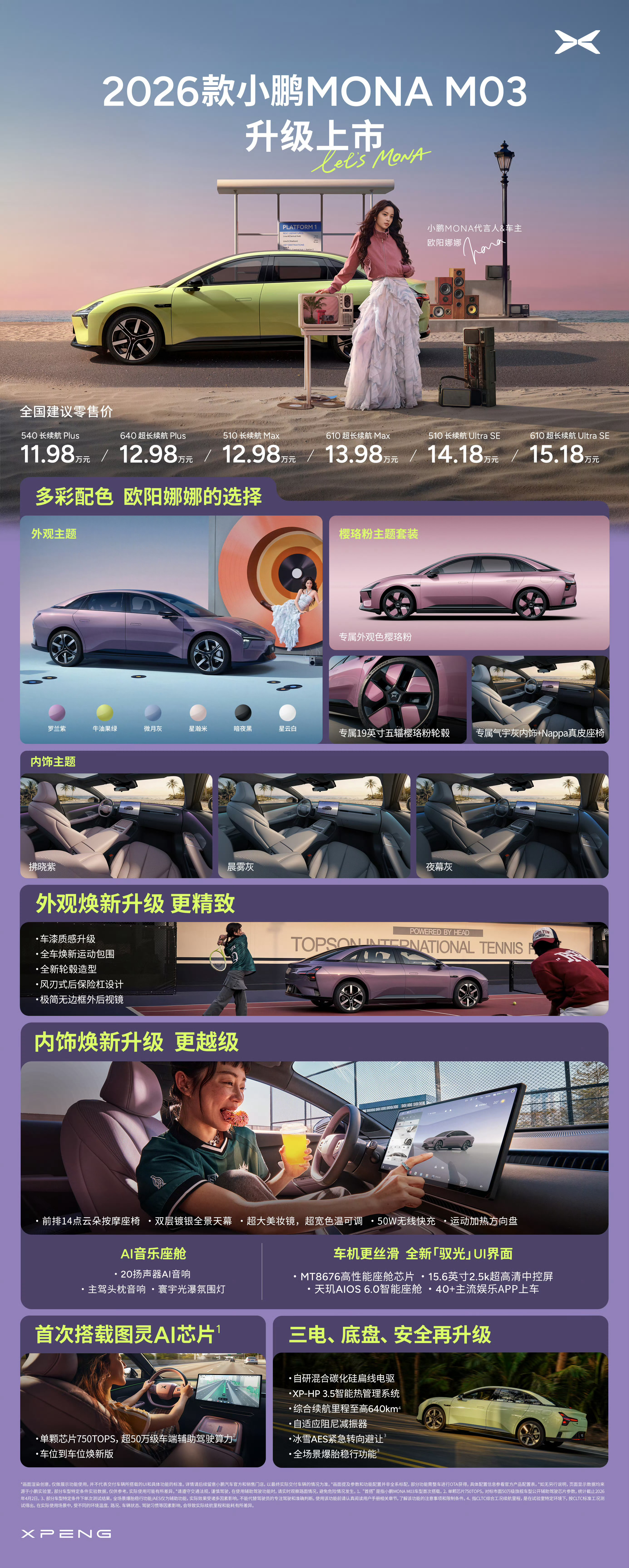 2026 款小鹏 MONA M03 正式发布！这次一共 6 个版本，价格如下：5