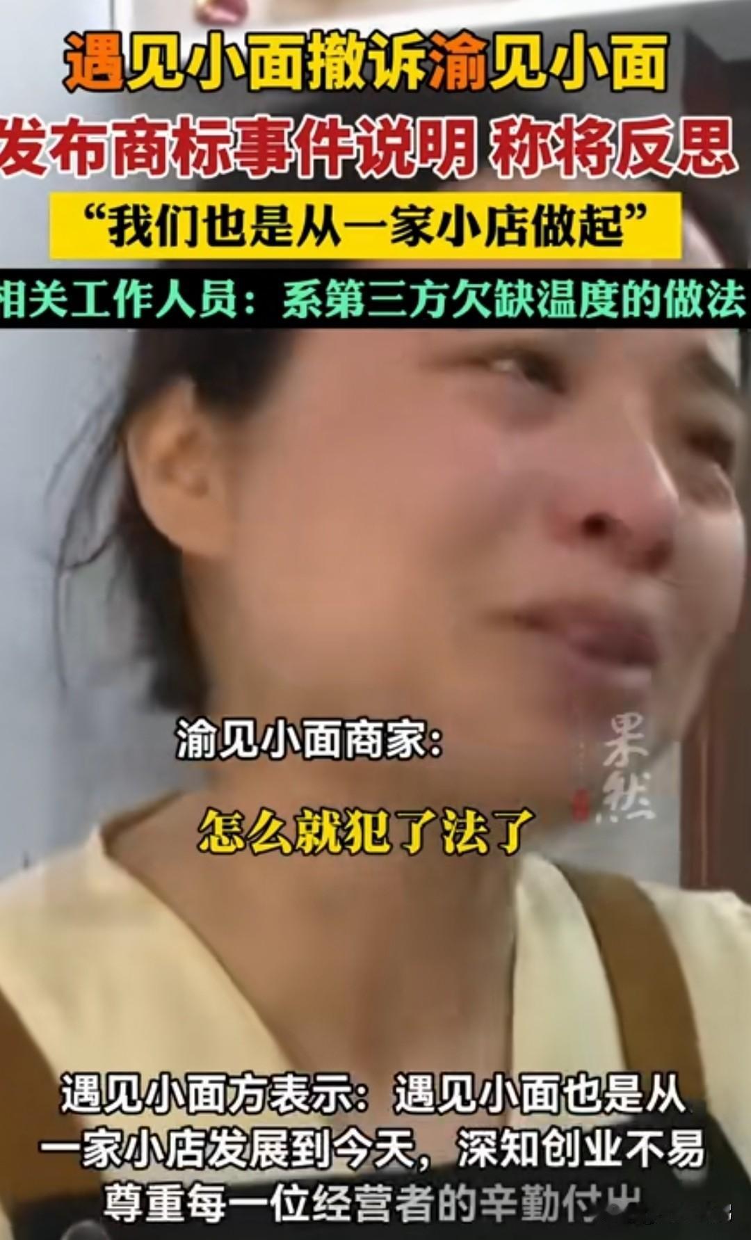 遇见小面是不是店大欺人？我个人感觉是，当然我说话要小心点，我也怕他们起诉我！
【