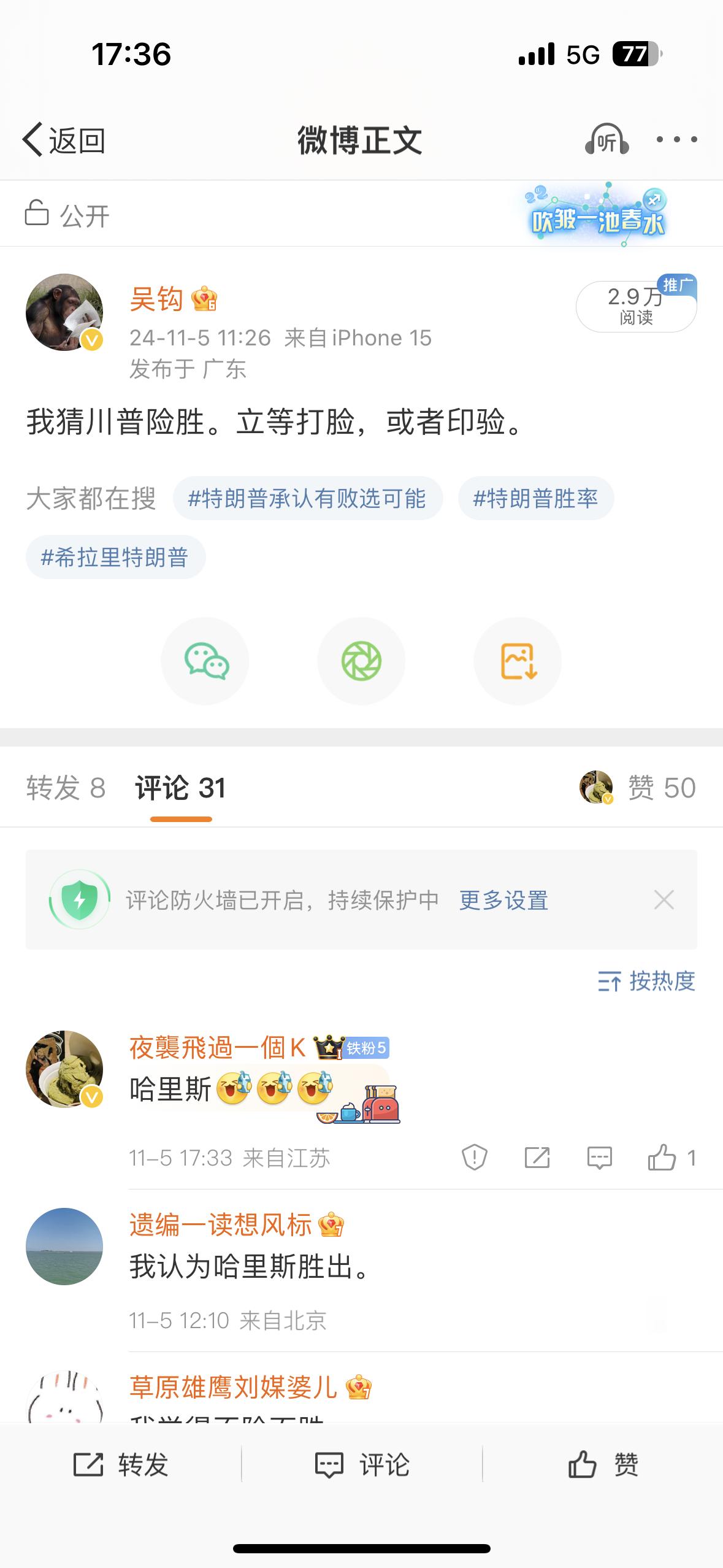 我押中了。炫耀一下，自奥巴马以来，美帝每次选大统领，我都押中。 ​​​