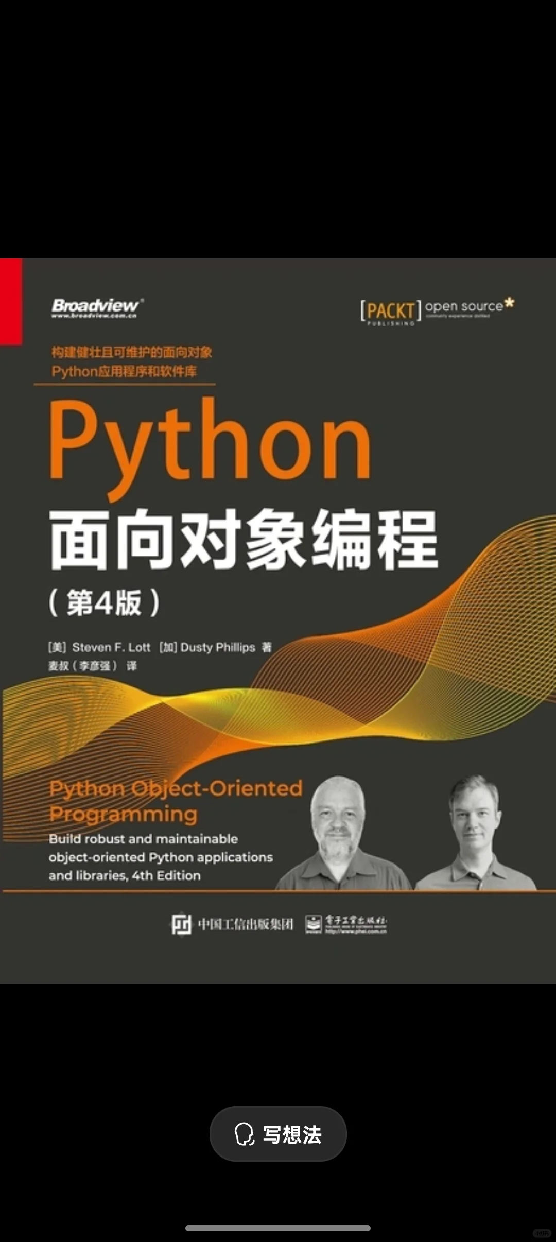 《Python面向对象编程》