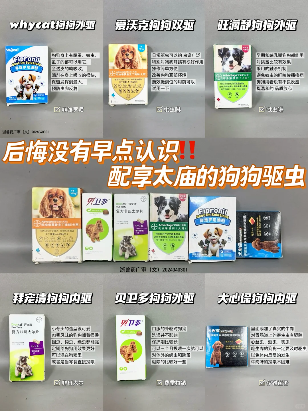 真香现场！性价比高的狗狗驱虫请码住！