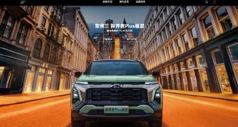 【通用汽车回应雪佛兰品牌将停止在华销售：不会停产】据蓝鲸汽车报道，就雪佛兰品牌被