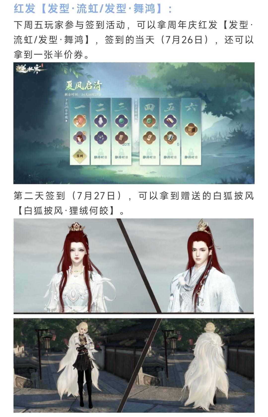 明天【世外寻隐】新增机制，赠送精品红发，逆水寒手游明天【世外寻隐】新增机制，赠送