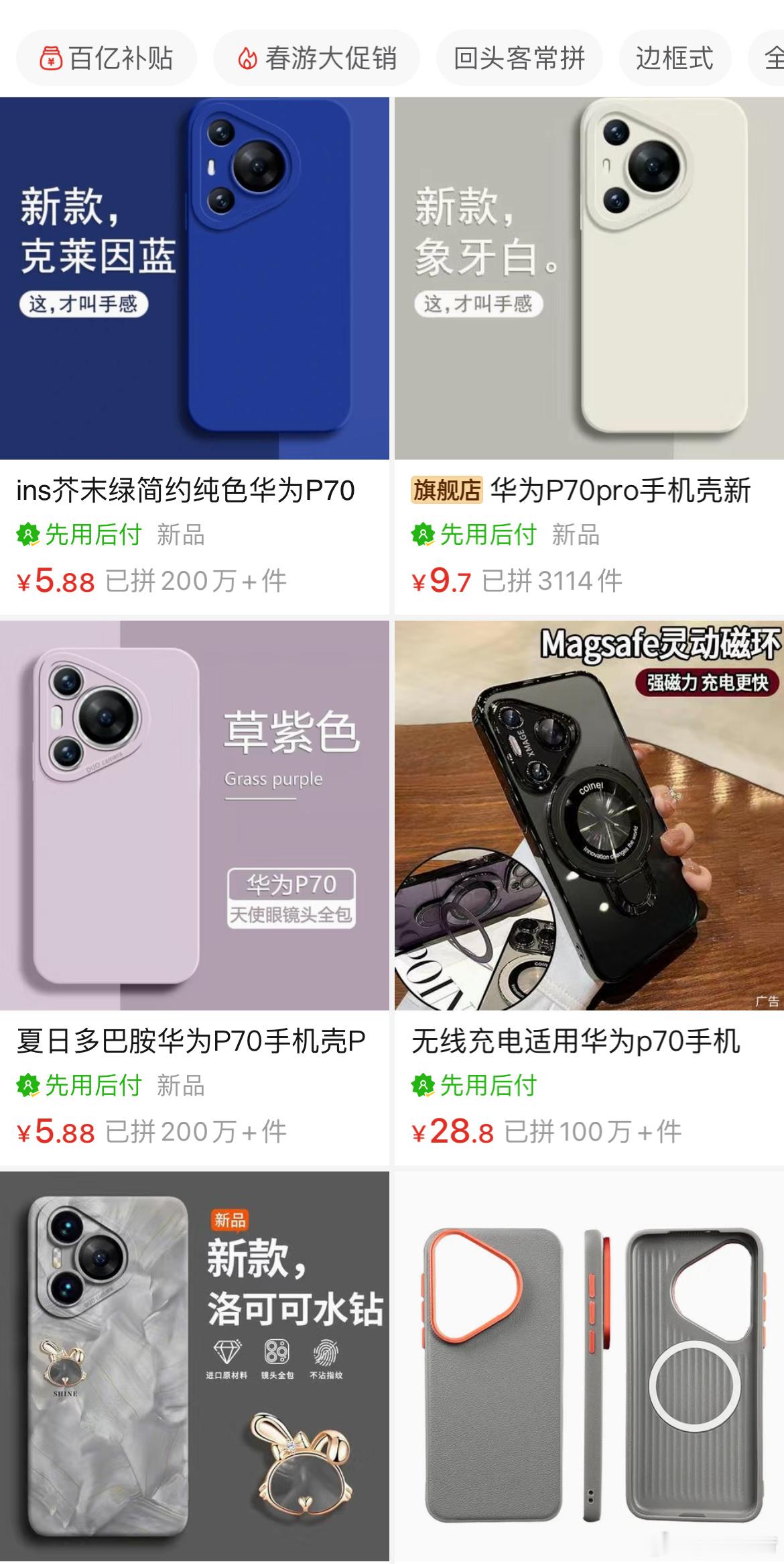 华为P70系列第三方手机壳都上架，手机还得等多久[doge]目前来看，P70系列