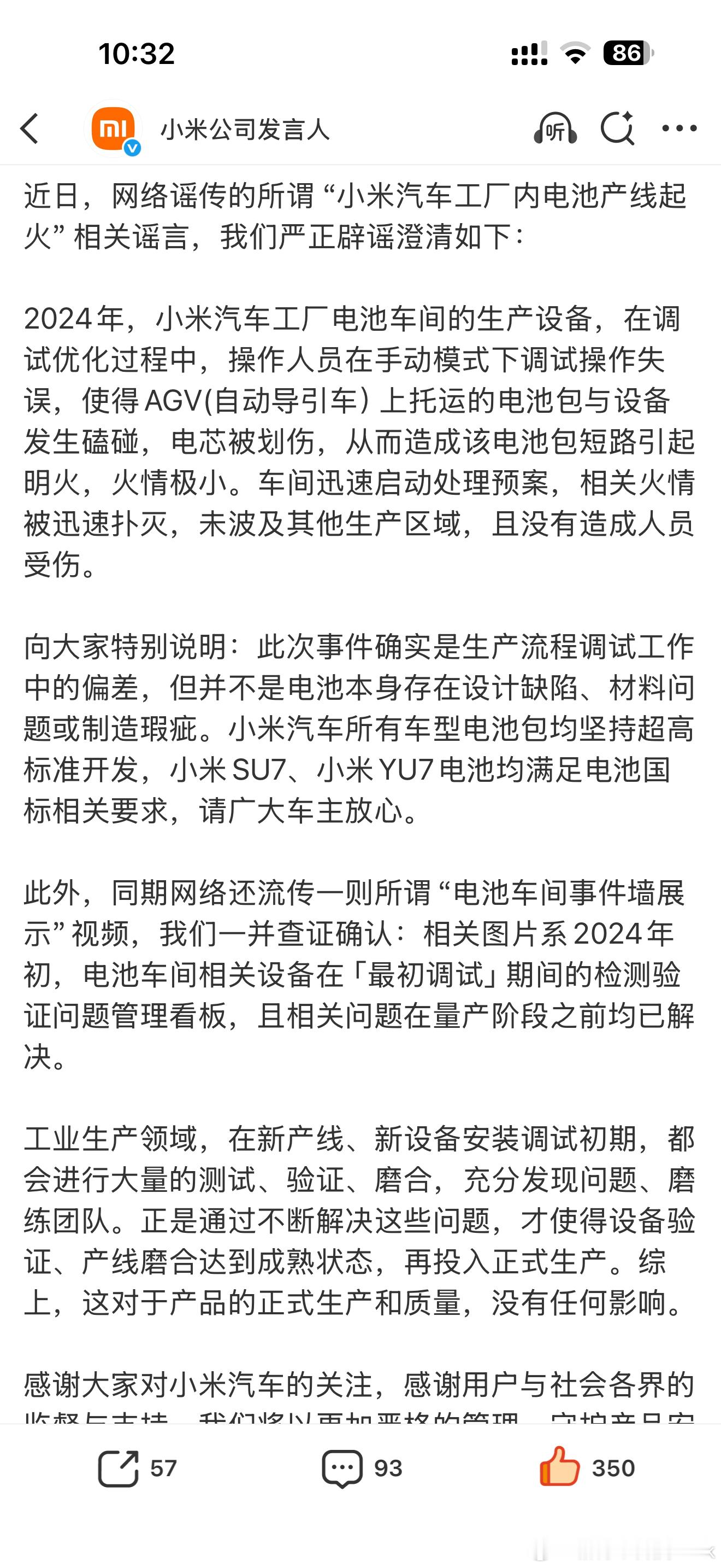 小米辟谣澄清的速度上来了啊最近流传的小米汽车工厂电池产线起火和车间看板合集，都是