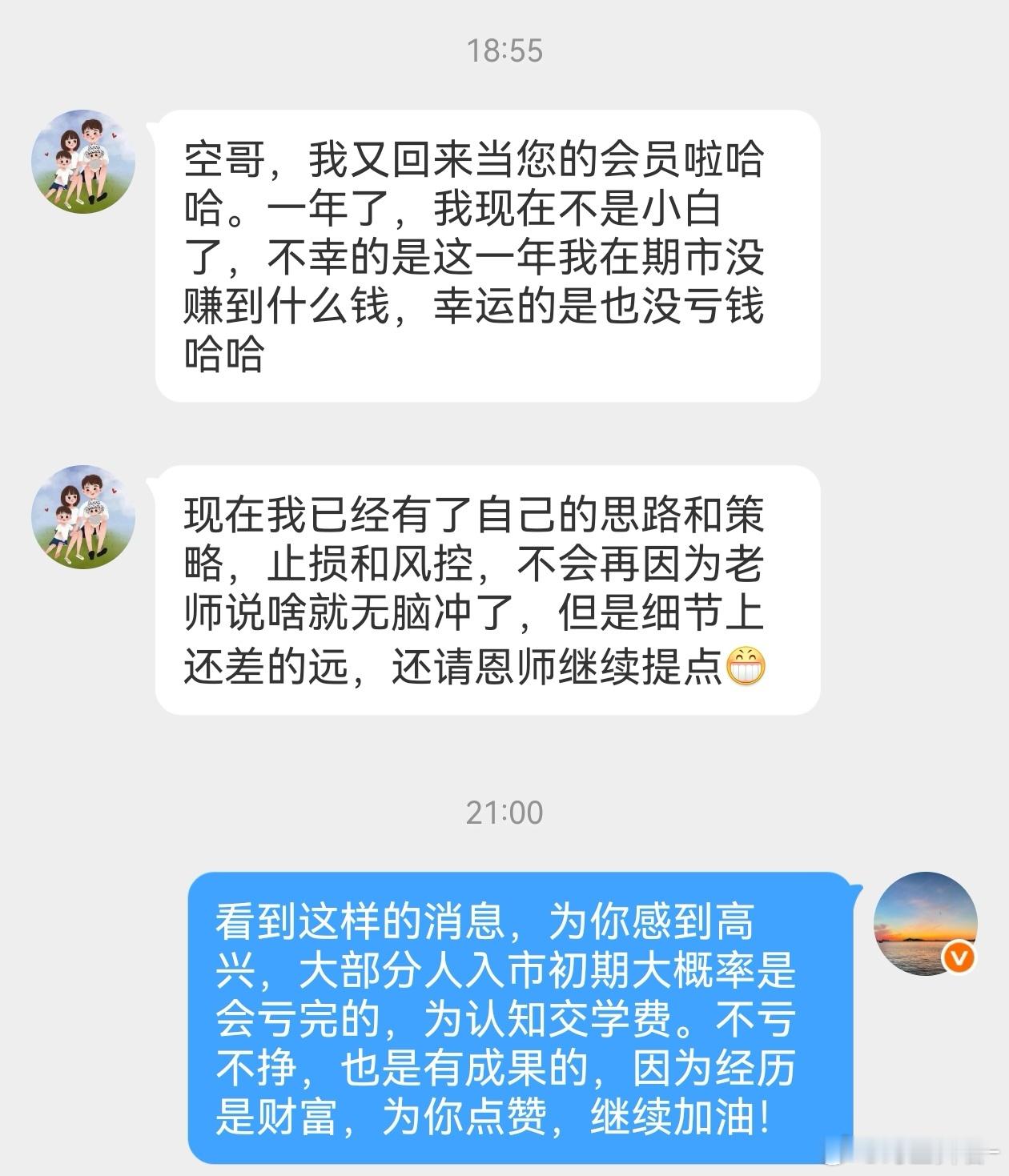 认知到位了（对于杠杆、市场）的理解。其实亏钱是很难的，很多人做了很长一段时间还在
