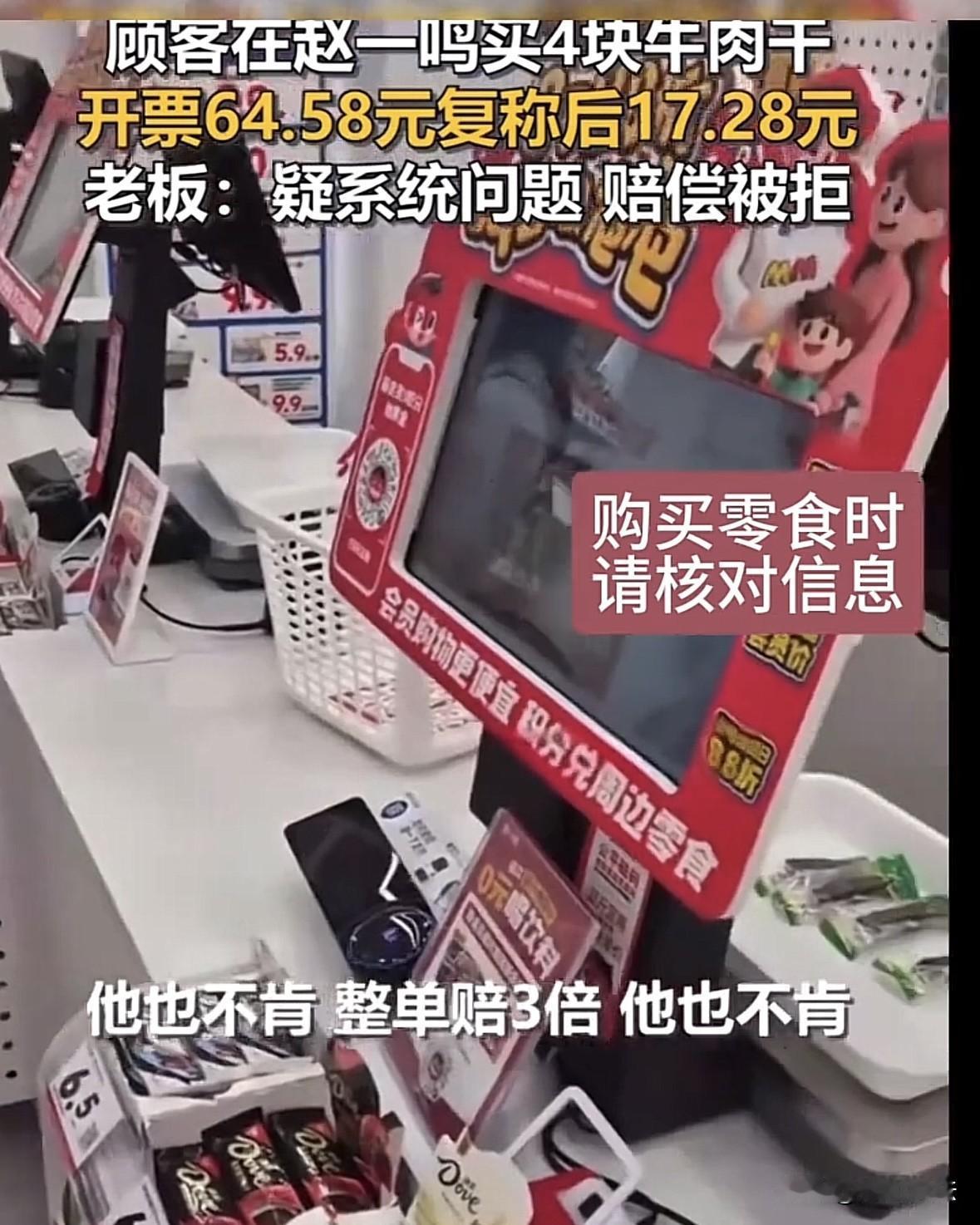 河北沧州，男子在零食店买了4块牛肉干重量达半斤多，60多块钱，他要求复称，结果只