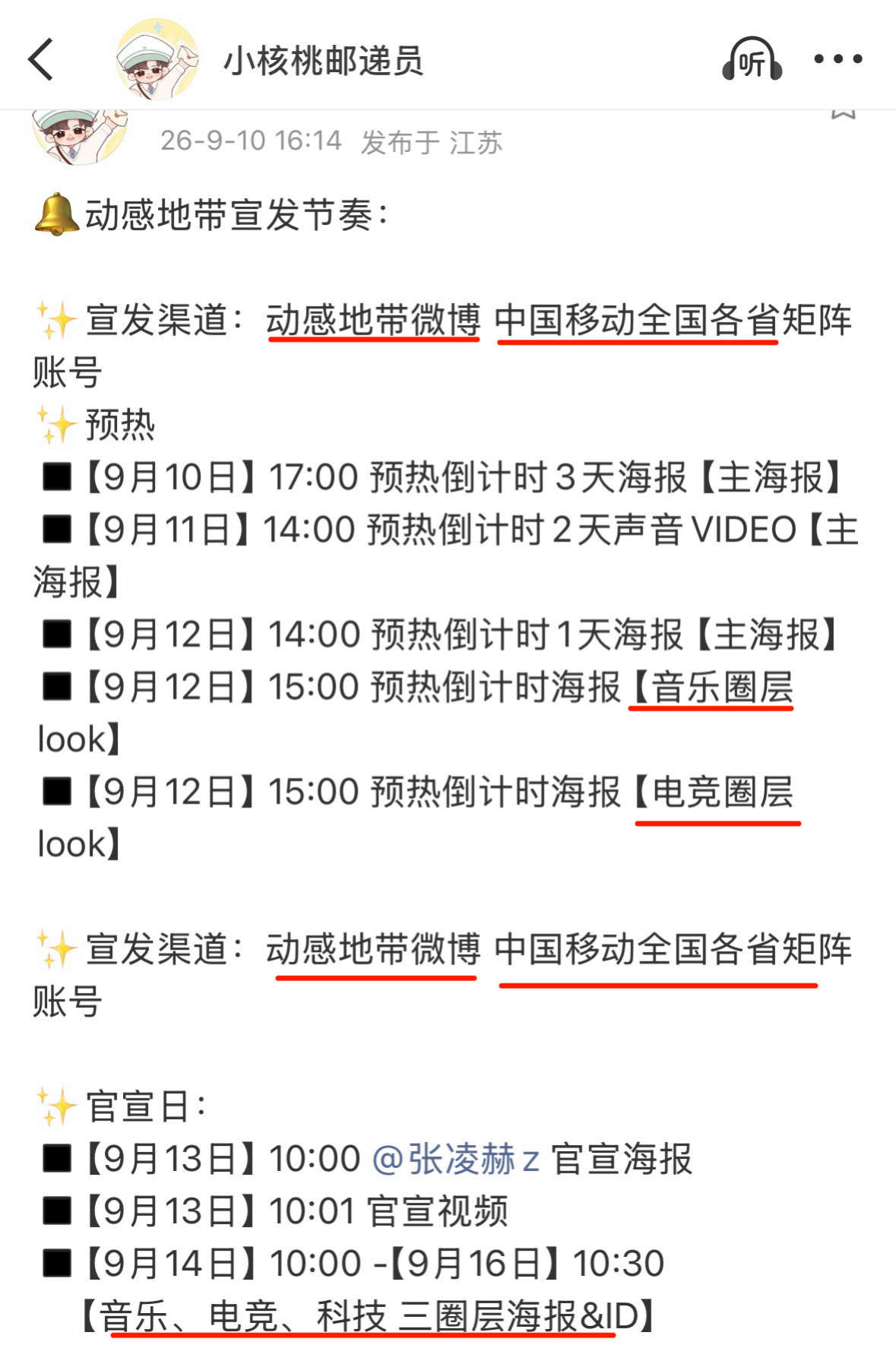 “中国移动全国各省”“音乐电竞科技三个圈层”这下真的是张凌赫 in your a
