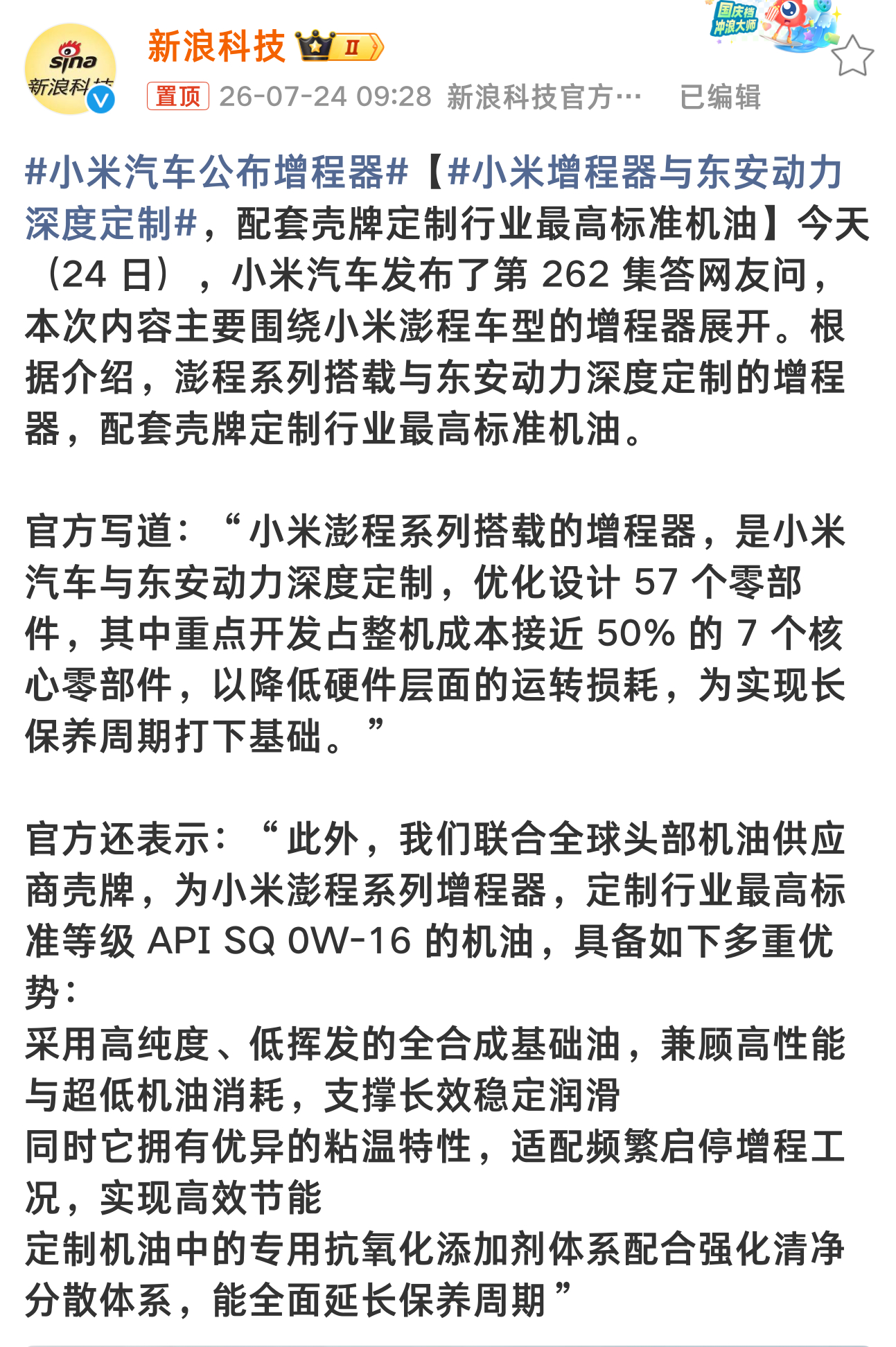 小米汽车公布增程器 与东安动力深度定制，东安的1.5T还是太权威了，小黑子说话 