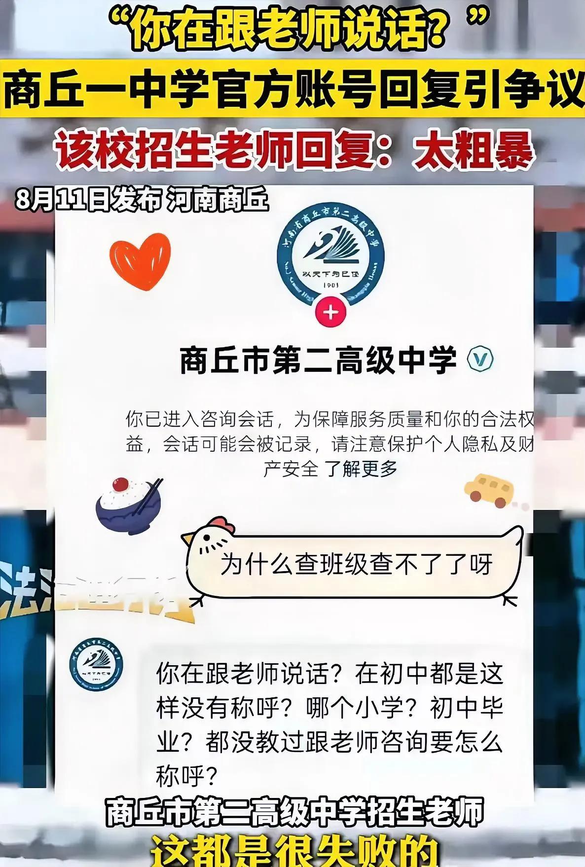 某市二中因为句称呼上了热搜，这事说出来都觉好笑。新生查不到班级急着问学校，就因没