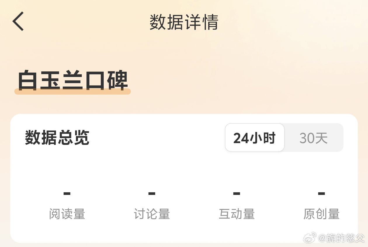 我的发？词条数据居然不显示 