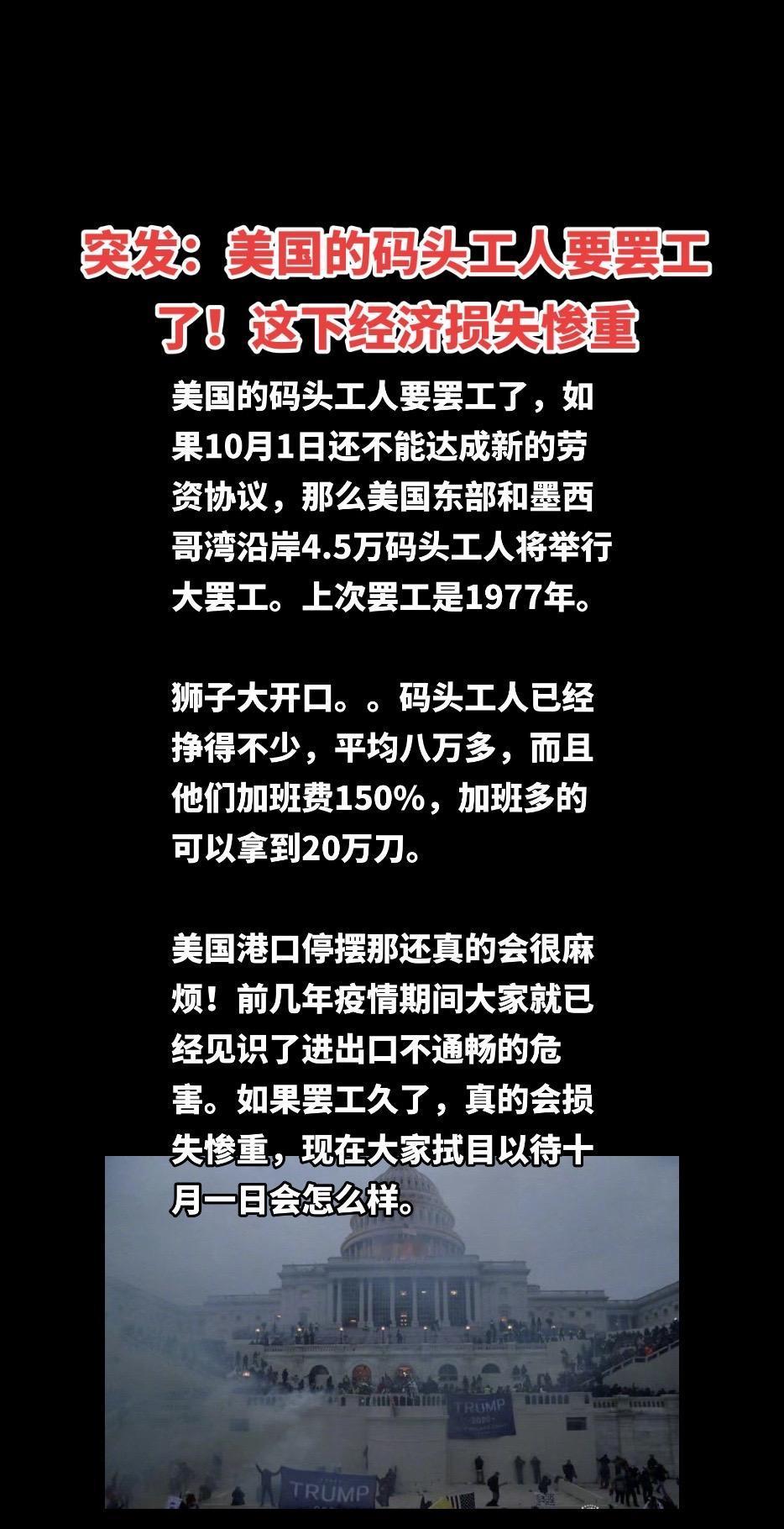 #美国#罢工 #经济 美国的码头工人要罢工了！人家工人福利太好了吧