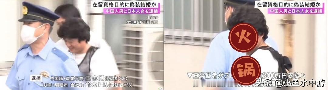 日本虚假结婚黑市浮出水面，200万日元即可交易，中日男女因假结婚双双被捕！
 