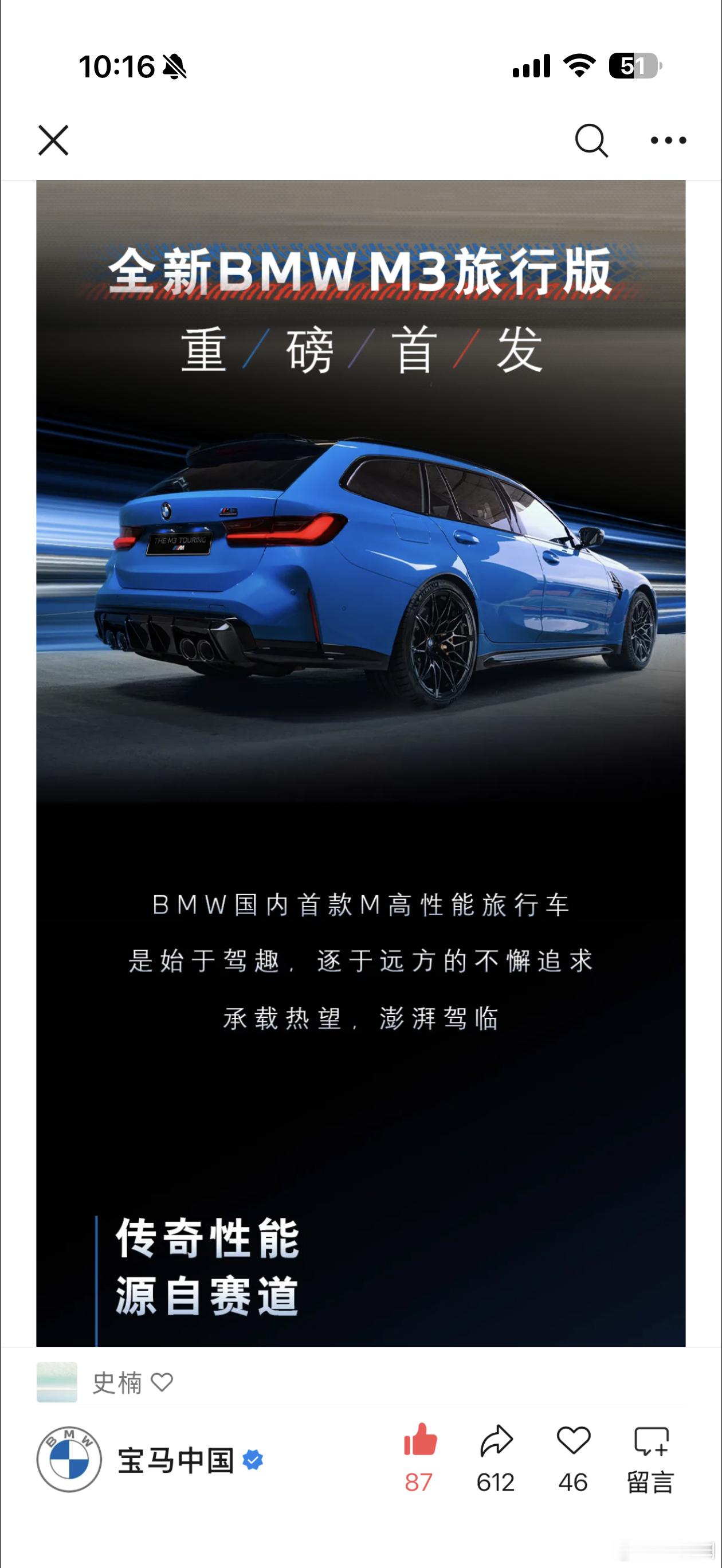 全新宝马M3旅行版即将上市，价格我猜会在101.7W的豪车税门槛以下；好想定制一