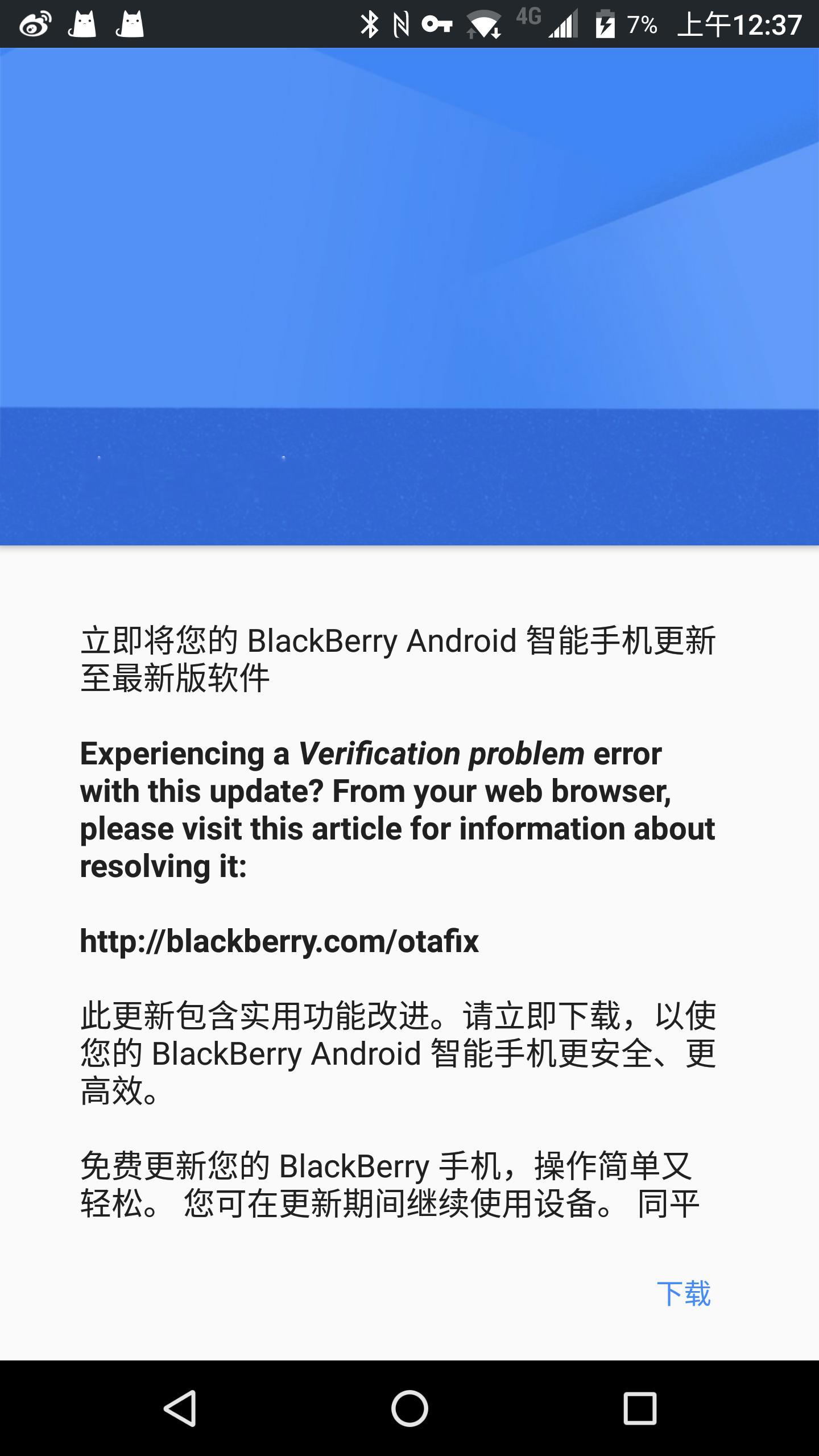 你敢想，这么多年老机器，黑莓Priv居然还有一个系统更新？？？服务器还在呢…？ 