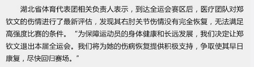 休息是为了更好的出发，期待郑钦文满血归来