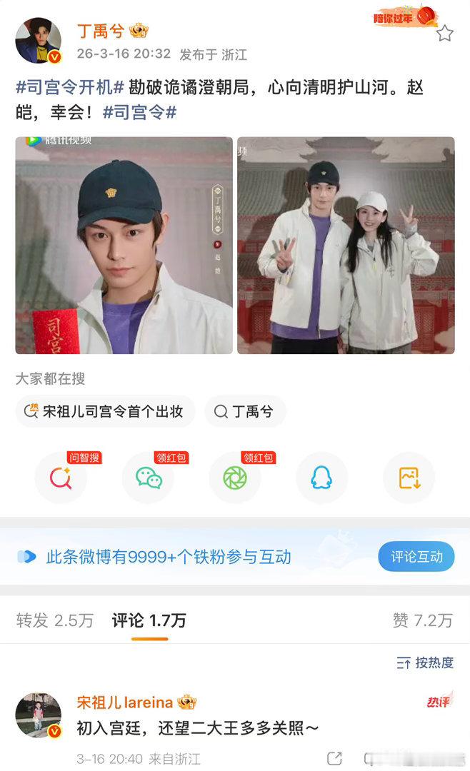 宋祖儿回复丁禹兮司宫令丁禹兮宋祖儿新剧开机，双向奔赴超默契，过往暖心名场面，片场