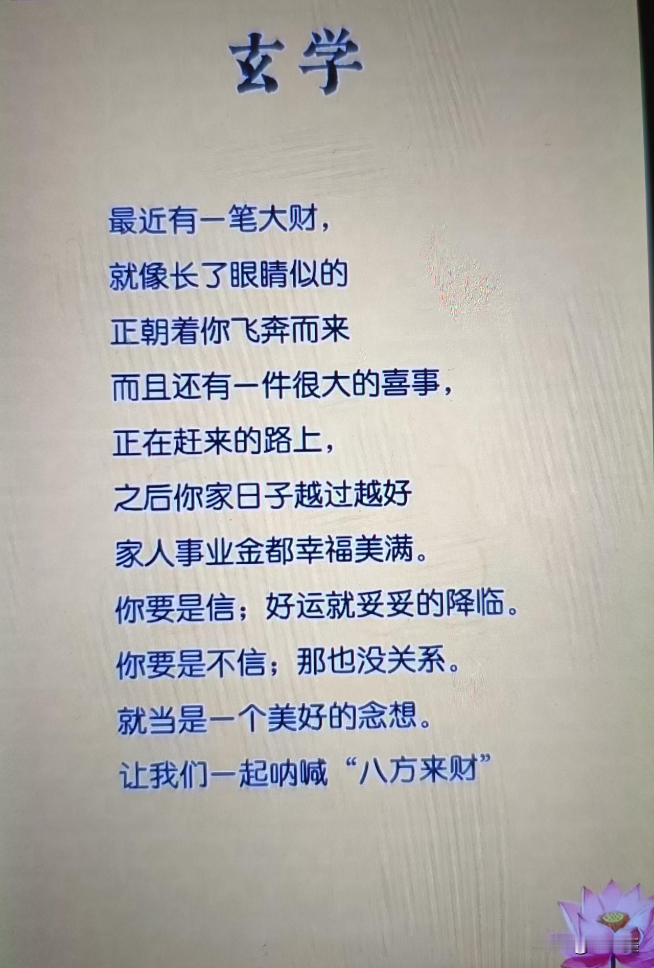 玄学预警！最近有一笔大财，就像长了眼睛似的正朝着你飞奔而来！

刷到这里绝不是偶
