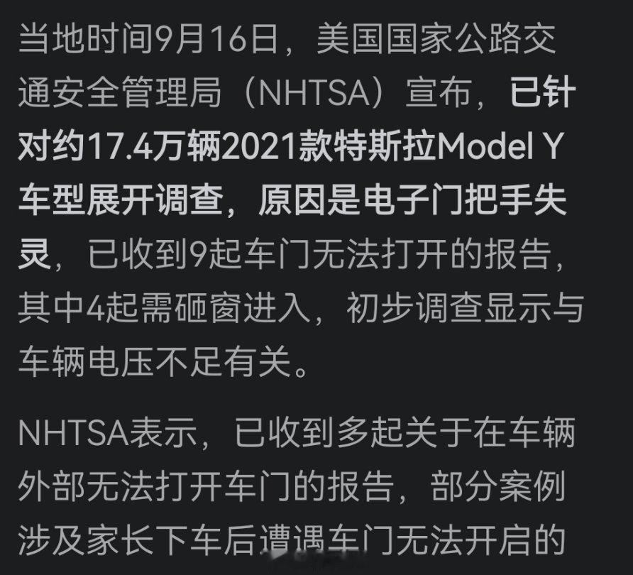这回，特斯拉隐藏门把手，美国也开始调查了。看看特粉还怎么洗。  ​​​