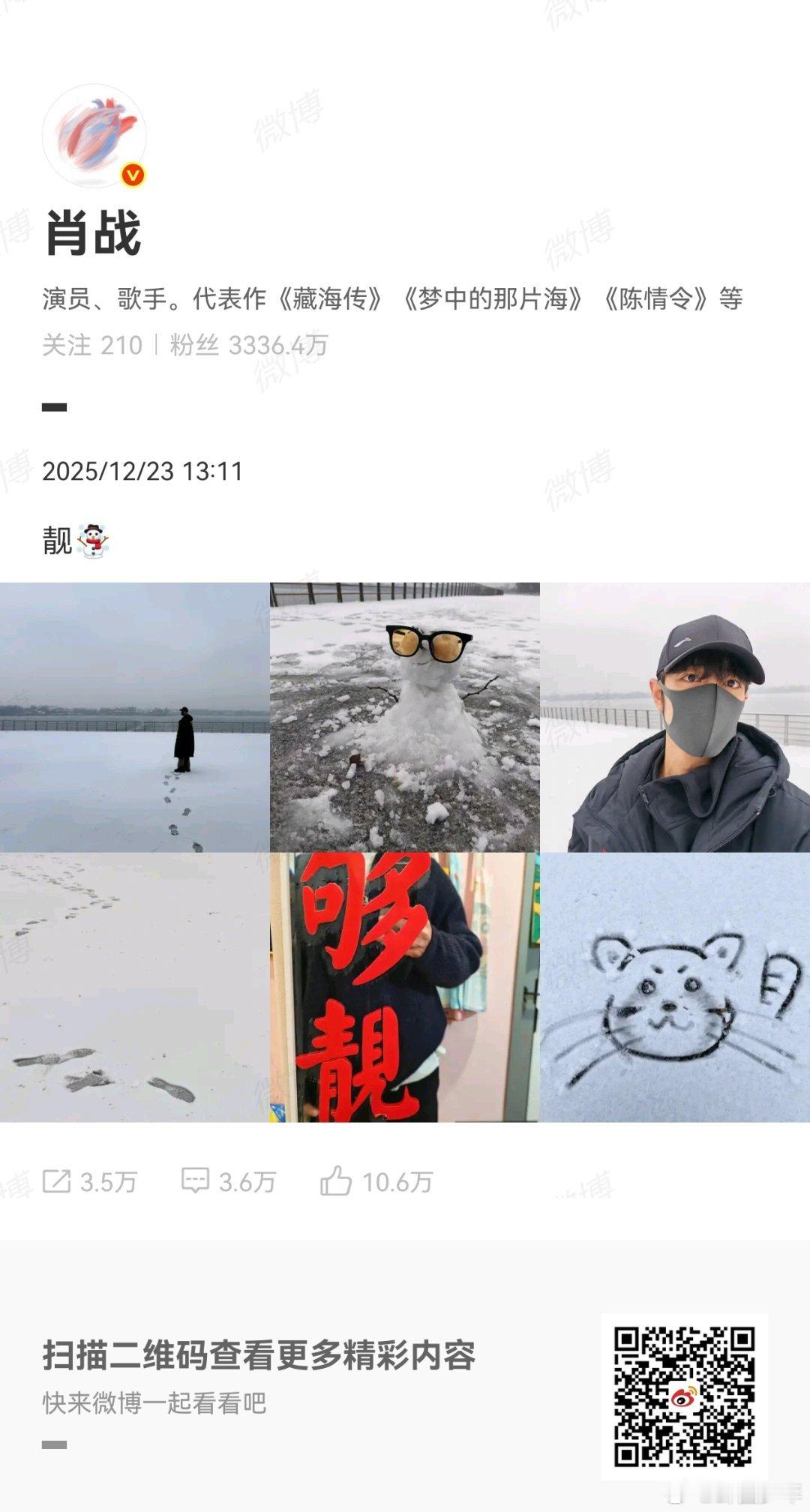 肖战刘铮亮搭的雪人够靓肖战演我在北方看到雪 肖战堆雪人这波直接演我本人！雪人颜值