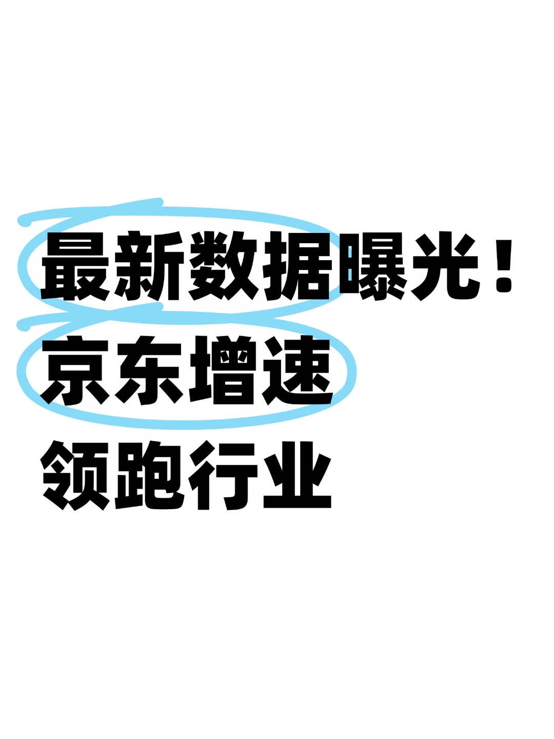 有点离谱！京东月活继续增长，直逼6亿