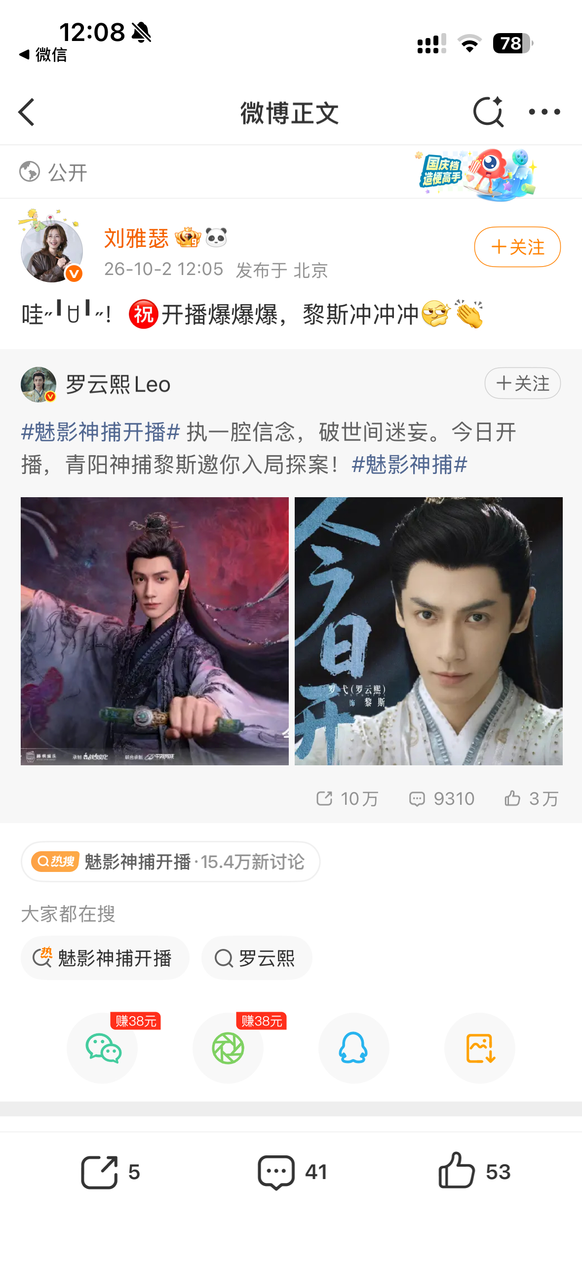 罗云熙魅影神捕剧宣人脉魅影神捕 好热闹的开播排面，感觉半个娱乐圈都来了！视效在线