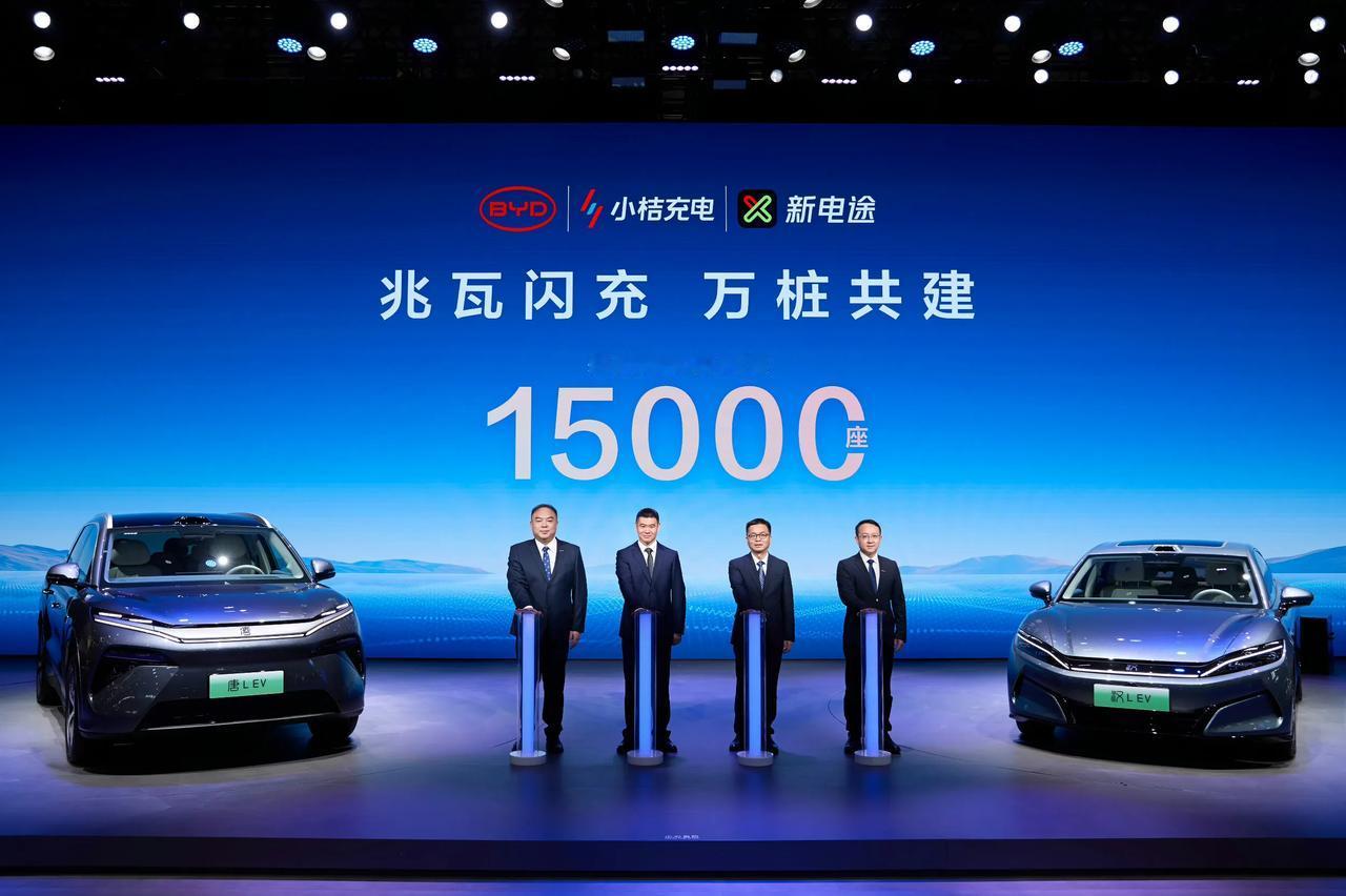 比亚迪与小桔充电 新电途
合作共建兆瓦闪充生态
启动建设15000座兆瓦闪充桩