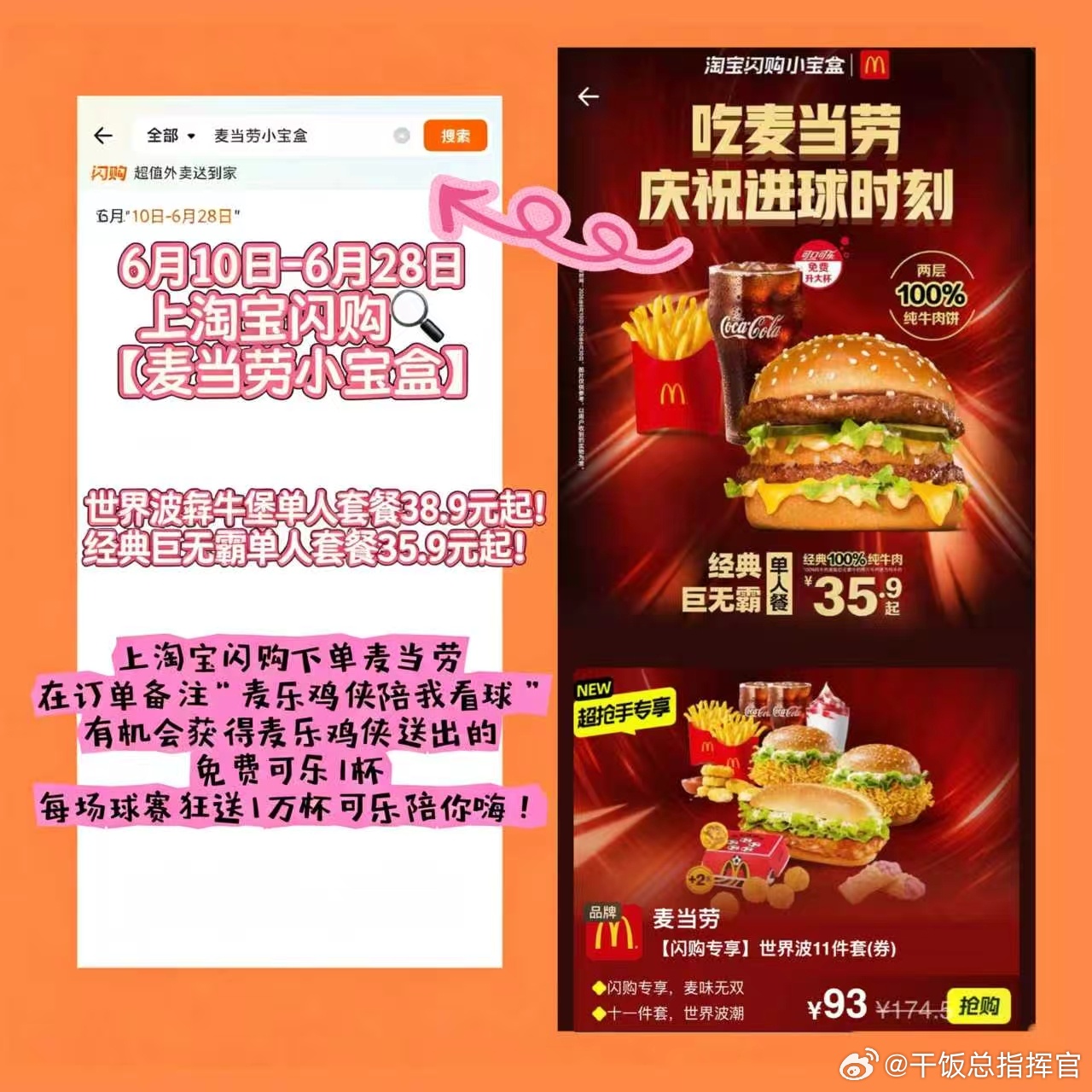 周末OOTD是运动街头风，刚好来南京鼓楼吾悦广场中庭的麦当劳小宝盒快闪拍大片📸