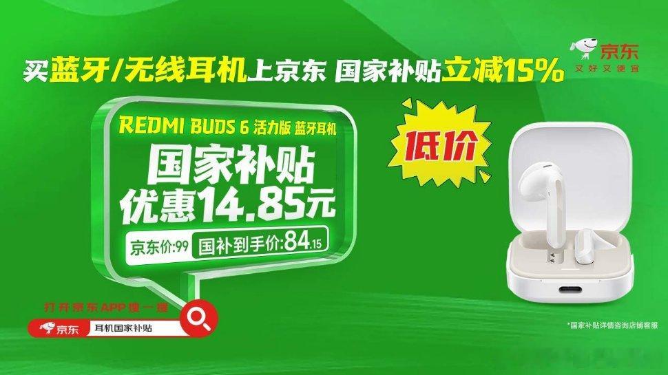 00后靠国补狂省两个月生活费 耳机音响爱好者们，注意啦！京东上有国家补贴活动，买