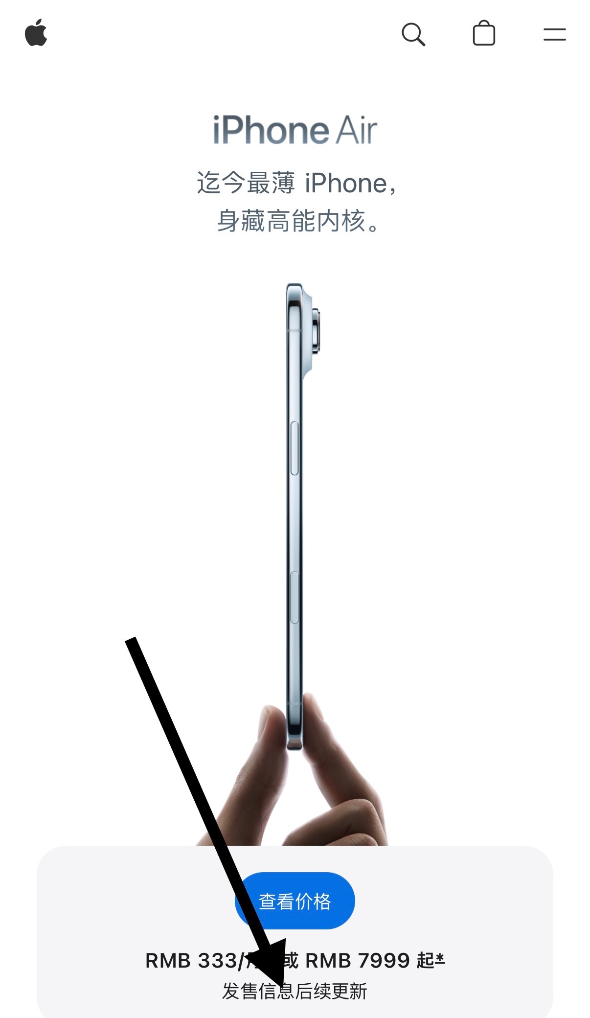 iPhoneAir在华发售延期有些许突然[允悲] ​​​