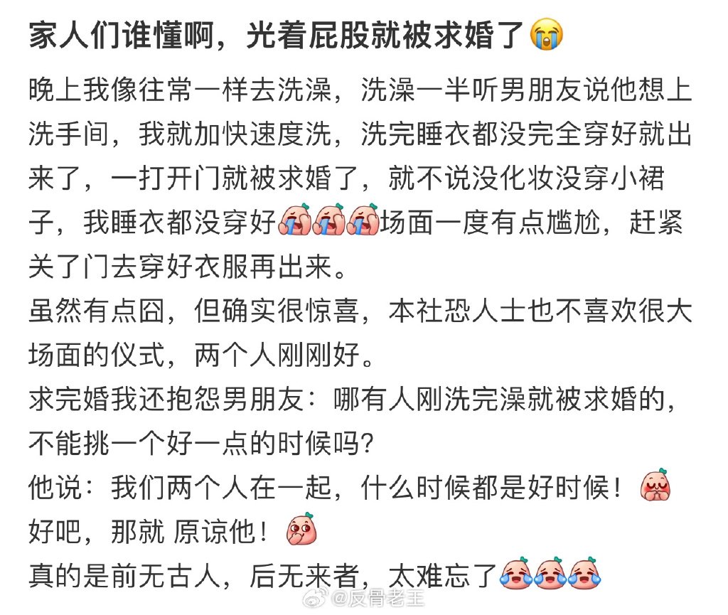 家人们谁懂啊 光着屁股就被求婚了 ​​​