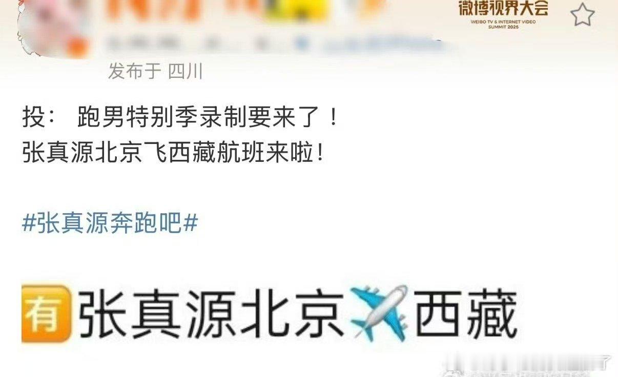 张真源录制跑男特别季张真源出发录制跑男特别季 张真源跑男特别季 ​​​