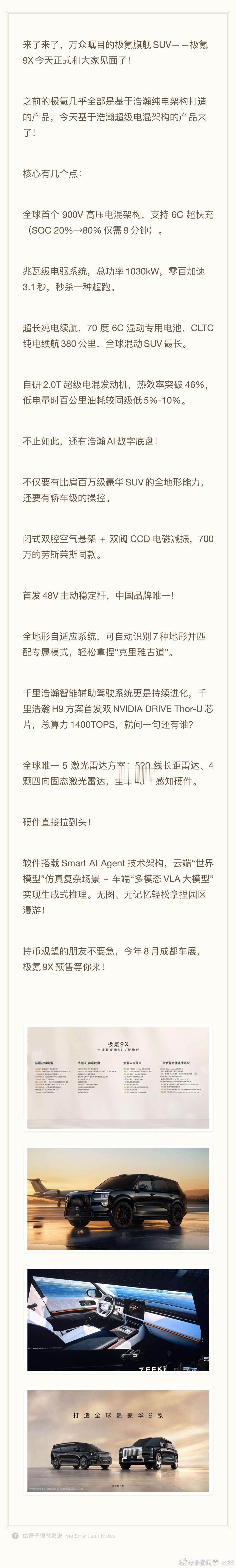 一图看懂极氪9X——小张版 极氪实现混动技术重大突破极氪9x重新定义旗舰suv必