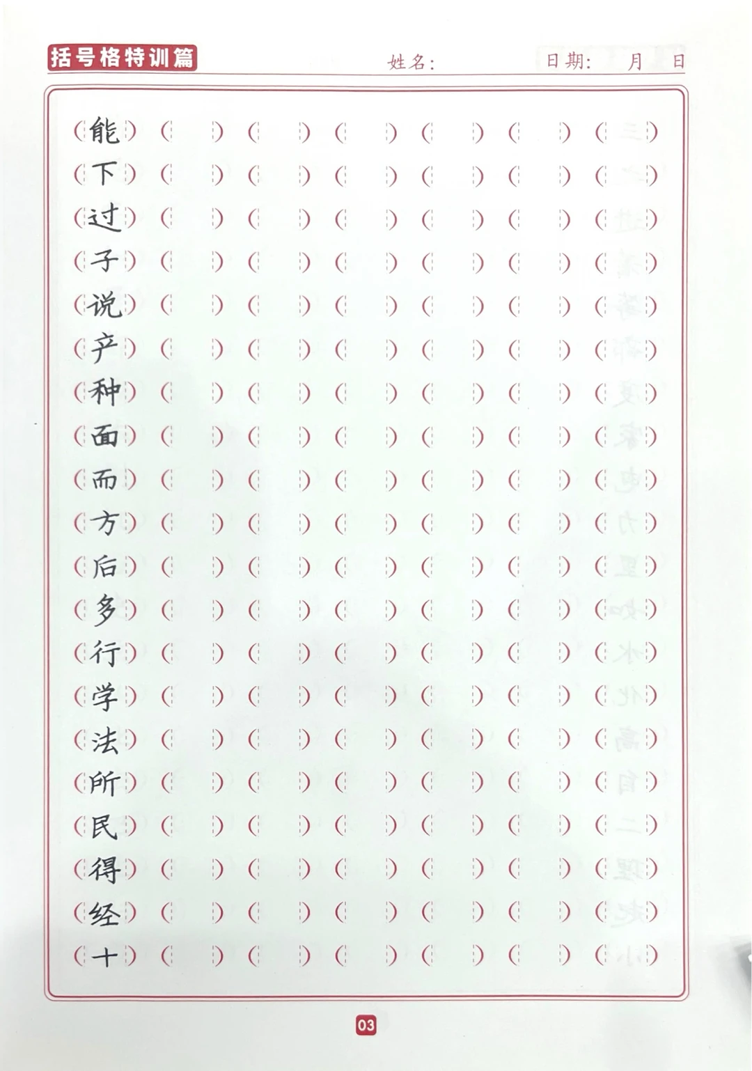 单字括号练习