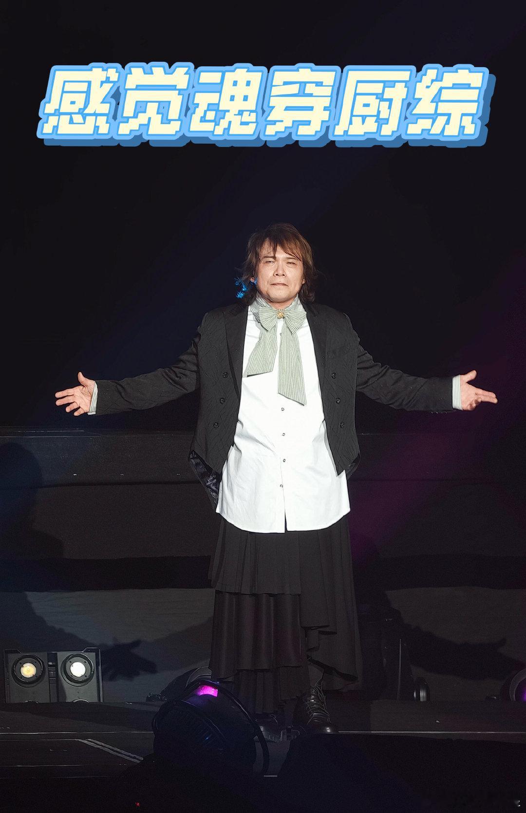 起猛了以为伍佰来厨综了百厨大战 差点以为伍佰不唱歌改评菜了！《食神·百厨大战》出