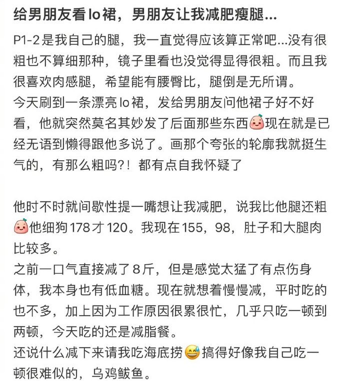 给男朋友看lo裙   男朋友让我减肥瘦腿 ​​​