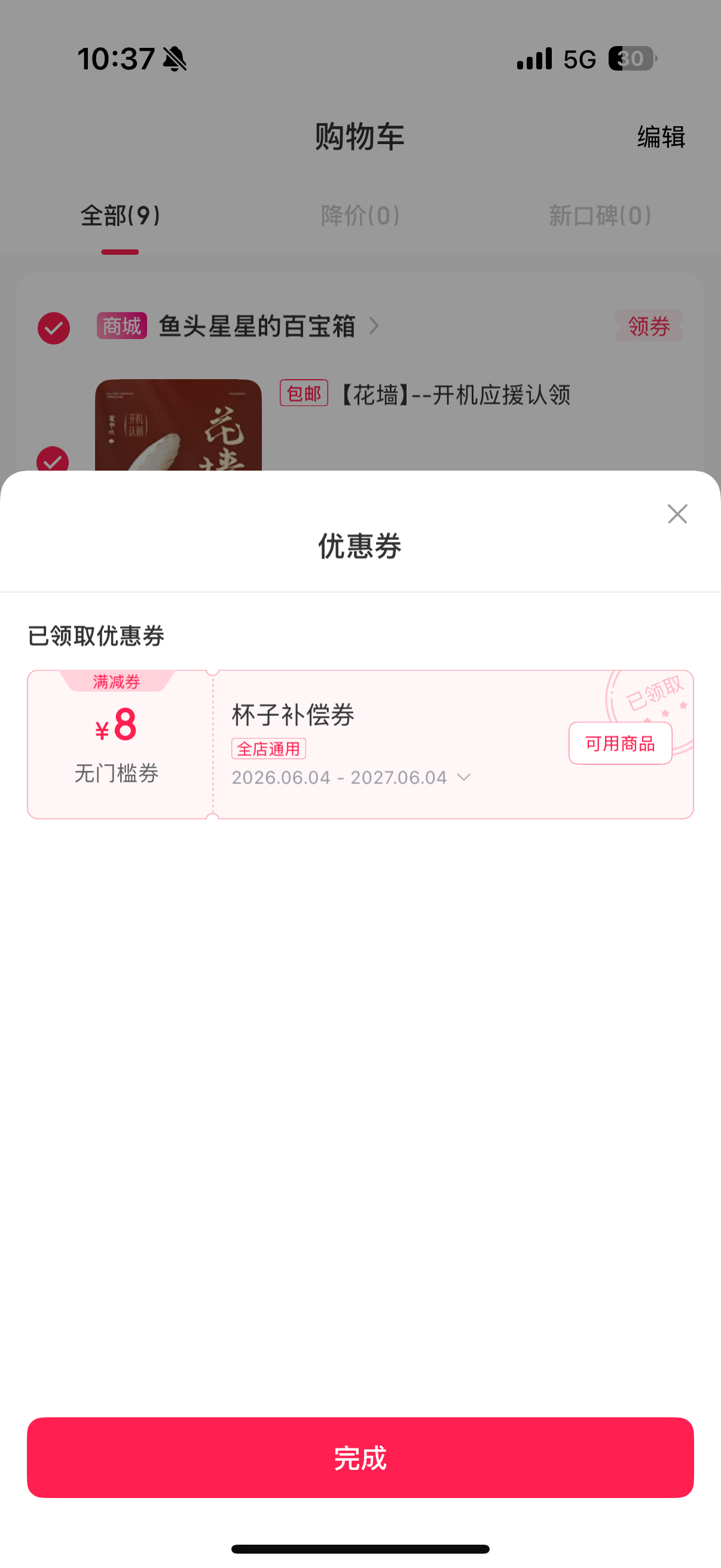 原来还有个杯子补偿券 