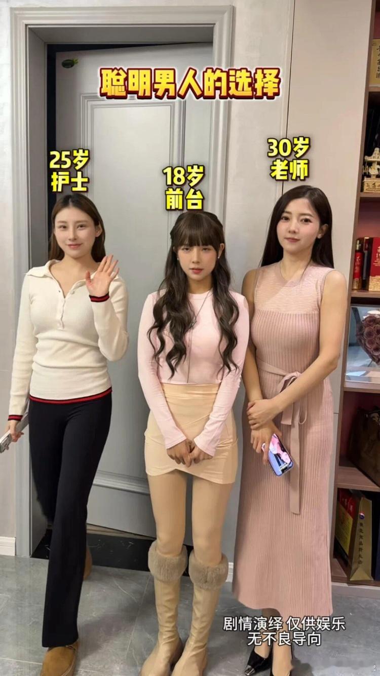 作为男生，选哪个做对象最好？左：25 岁护士中：18 岁前台右：30 岁老师 